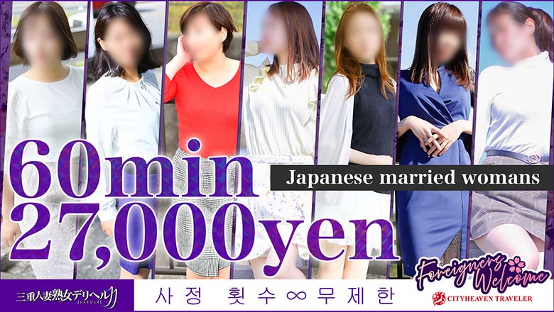 미에현 마쓰사카 안마(데리버리) 三重人妻・熟女デリヘルJJ