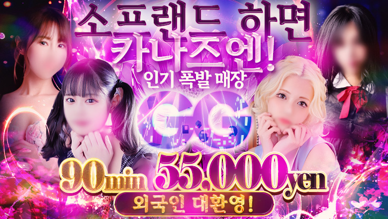 gifu 가나즈엔 한국인 가능 소프랜드 GG