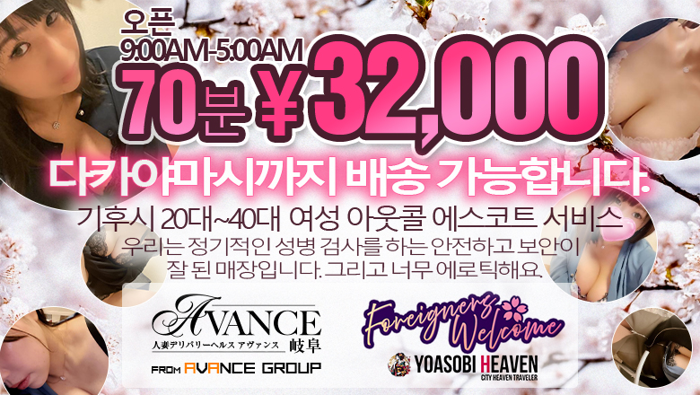기후현 기후 데리헤루 AVANCE岐阜