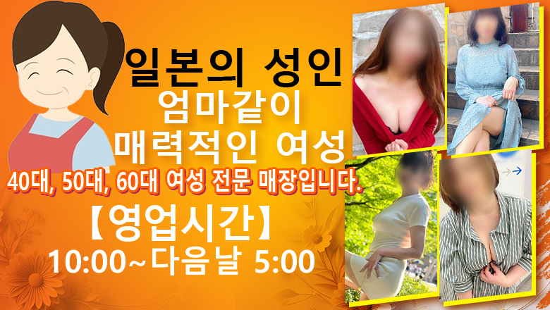 아이치현 지쿠사・이마이케・이케시타 데리헤루 おふくろさん　名古屋本店
