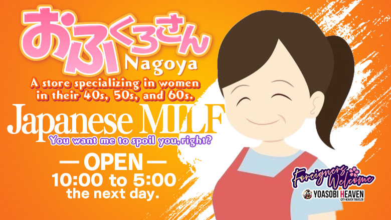 Aichi Chikusa・Imaike・Ikeshita outcall escort service おふくろさん　名古屋本店