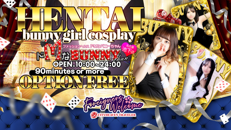 Aichi Chikusa・Imaike・Ikeshita erotic massage service parlor ドMなバニーちゃん 名古屋・池下店