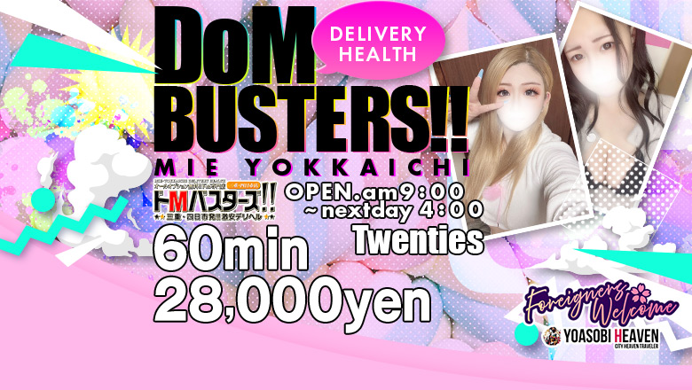 Mie Yokkaichi outcall escort service ドMバスターズ三重・四日市店