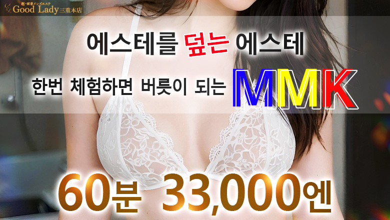 mie 욧카이치・스즈카・쿠와나 (출장)에스테틱/퇴폐마사지 콜걸 GoodLady(グッドレディ)三重本店　超密着性感エステ