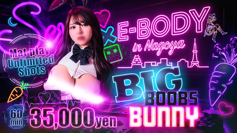 aichi Nagoya erotic massage service parlor 巨乳専門E－BODY（イーボディ）名古屋錦店～E＋Group～