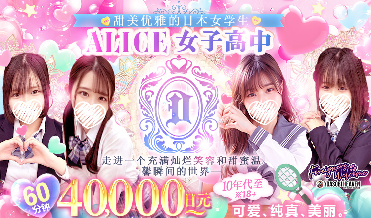 爱知县 名古屋站周边 上门服务 アリス女学院 名古屋校