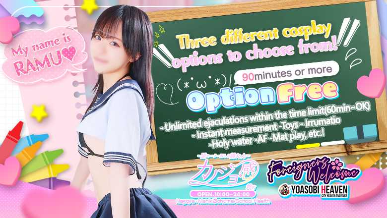 aichi 錦・栄・矢場町 ヘルス カノジョ感　逆セーラー服しか勝たん　錦店