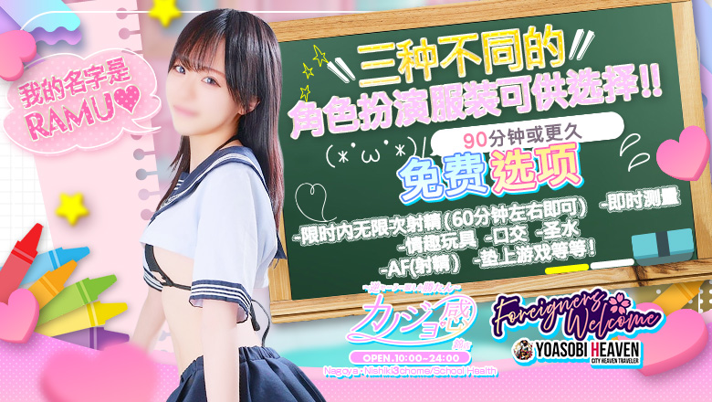 aichi 锦・荣・矢场町 半套 服務 店舖 カノジョ感　逆セーラー服しか勝たん　錦店