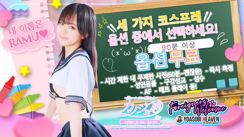 aichi 니시키・사카에・야바초 패션헬스 서비스 업소 カノジョ感　逆セーラー服しか勝たん　錦店