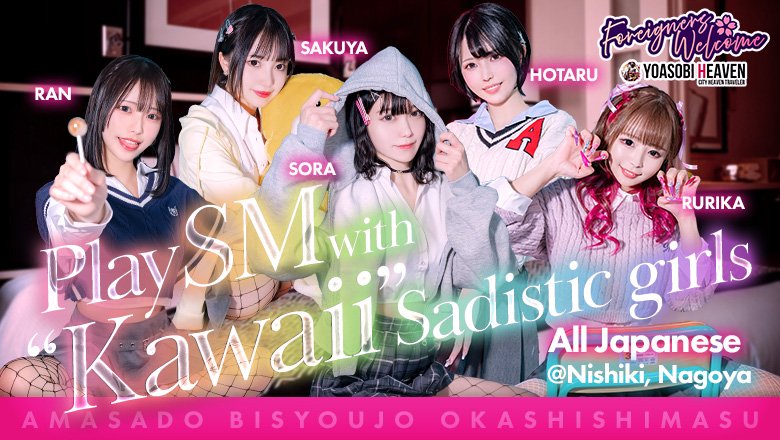 Aichi Nishiki・Sakae・Yabacho erotic massage service parlor 甘サド美少女、お貸しします。名古屋錦店〜E＋Group〜