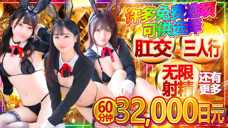 aichi 新荣・东新町 半套 服務 店舖 ドMな逆バニーちゃん 　栄・東新町店