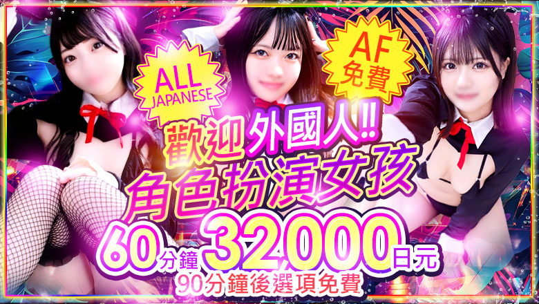 愛知縣 新榮・東新町 半套 服務 店舖 ドMな逆バニーちゃん 　栄・東新町店