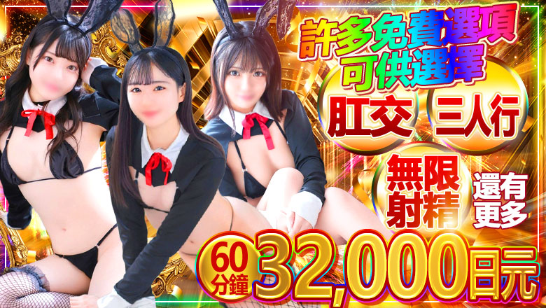 aichi 新榮・東新町 半套 服務 店舖 ドMな逆バニーちゃん 　栄・東新町店