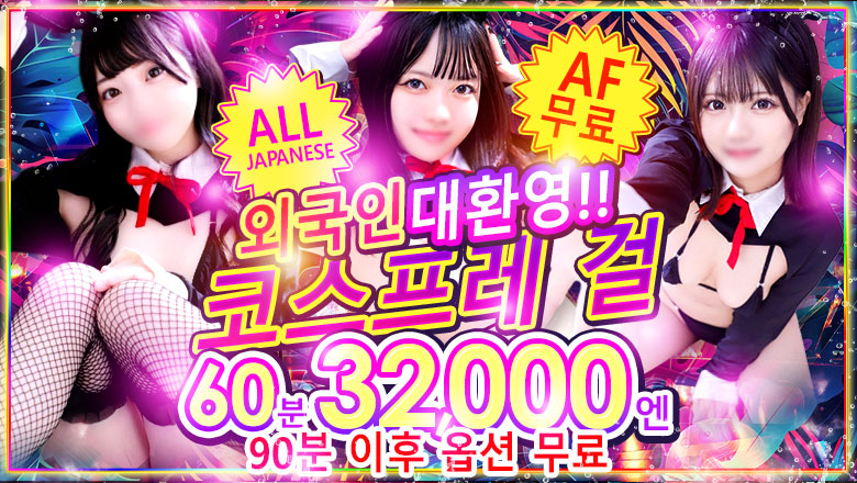 아이치현 신사카에・히가시신초 패션헬스 서비스 업소 ドMな逆バニーちゃん 　栄・東新町店