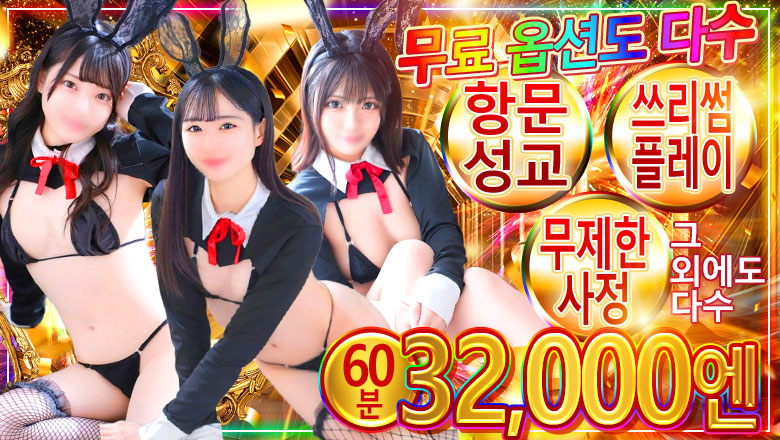 aichi 신사카에・히가시신초 패션헬스 서비스 업소 ドMな逆バニーちゃん 　栄・東新町店