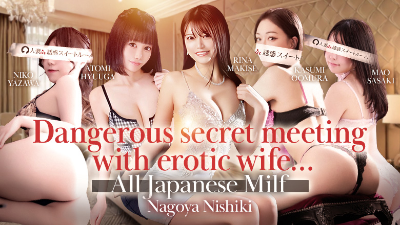 Aichi Nishiki・Sakae・Yabacho erotic massage service parlor 人妻in誘惑スイートルーム名古屋錦店～E＋Group～