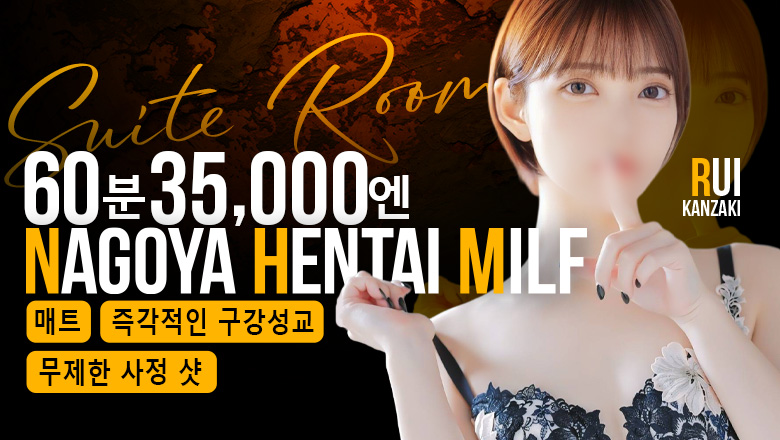 aichi 니시키・사카에・야바초 패션헬스 서비스 업소 人妻in誘惑スイートルーム名古屋錦店～E＋Group～