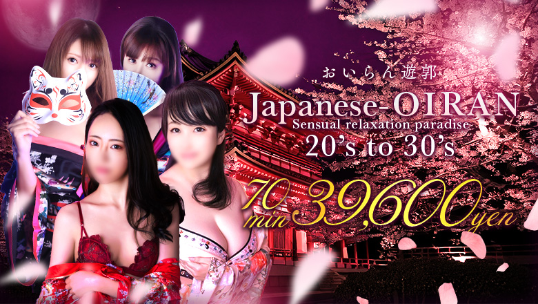 Aichi Shinsakae・Toushincho erotic massage service parlor おいらん遊郭　名古屋店