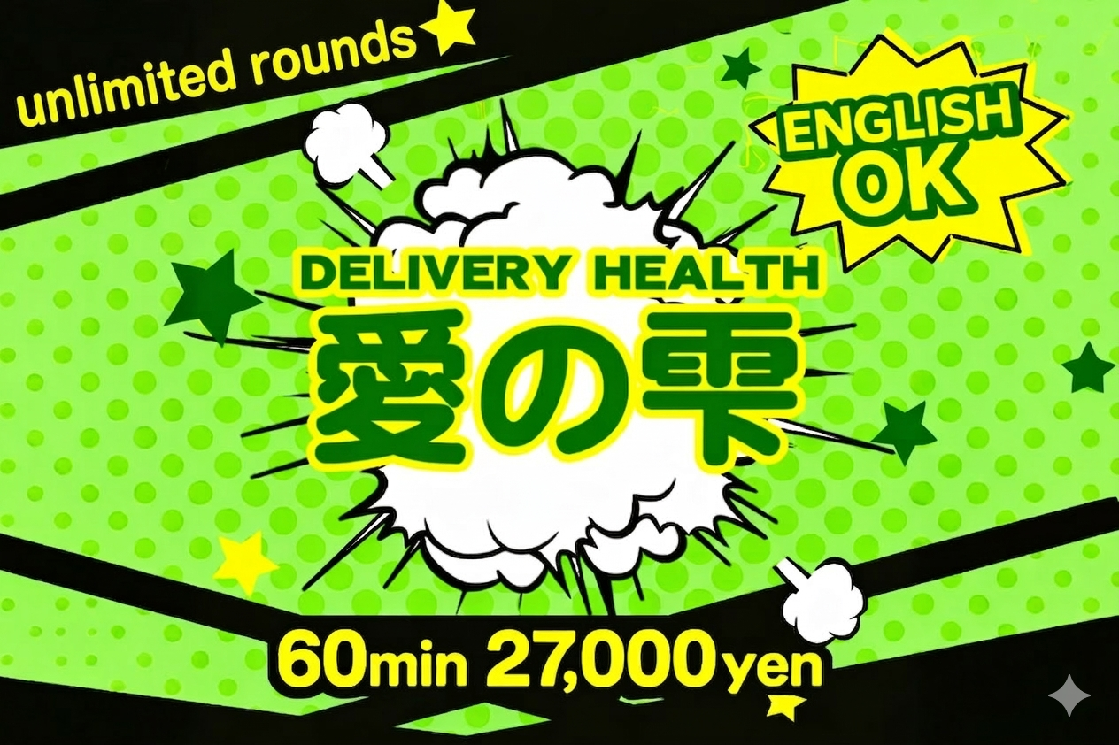 mie 욧카이치 안마(데리버리) 愛のしずく 四日市店