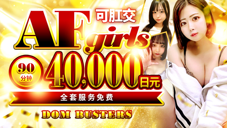 爱知县 名古屋站周边 上门服务 BUSTARS OKAZAKI