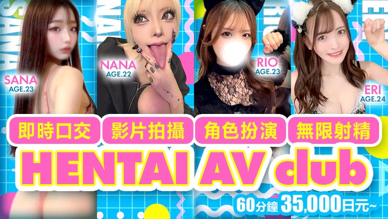 aichi 名古屋站周邊 上門服務 HENTAI AV club