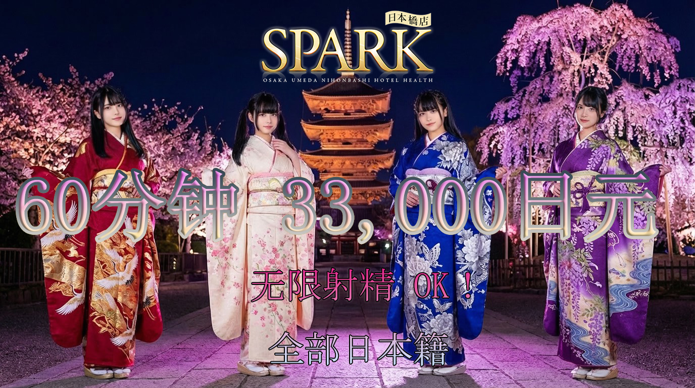 osaka 日本桥 酒店服务 スパーク日本橋店