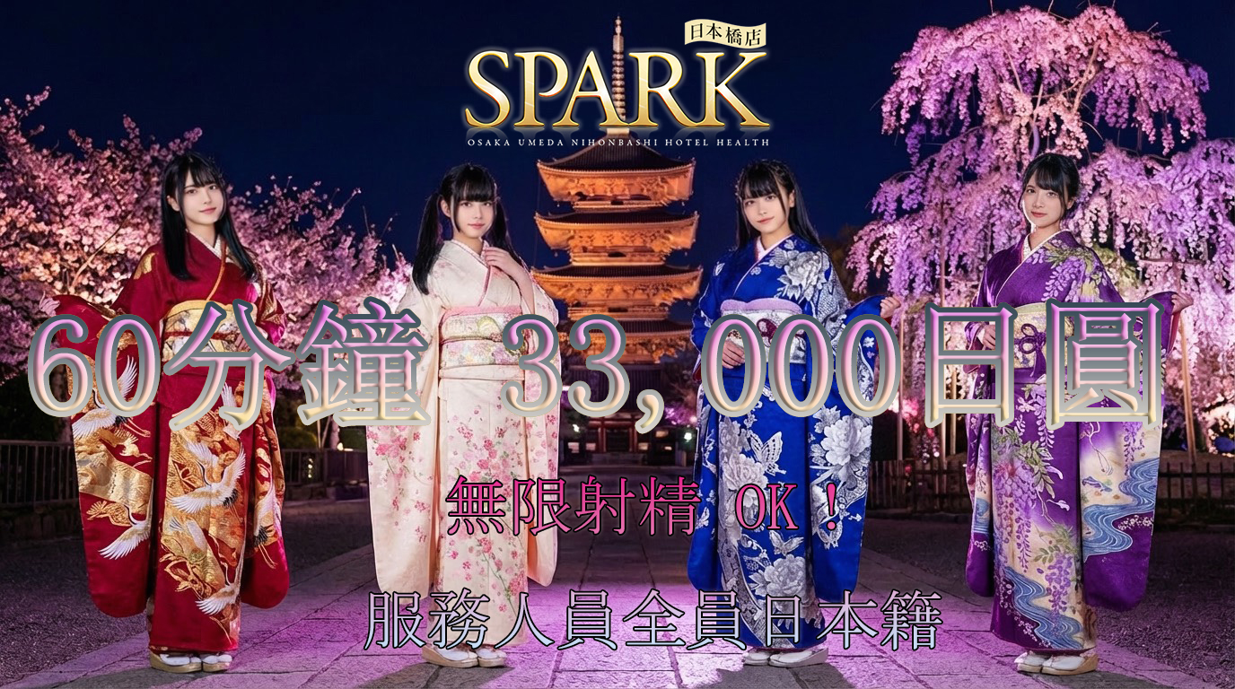 osaka 日本橋 酒店服務 スパーク日本橋店