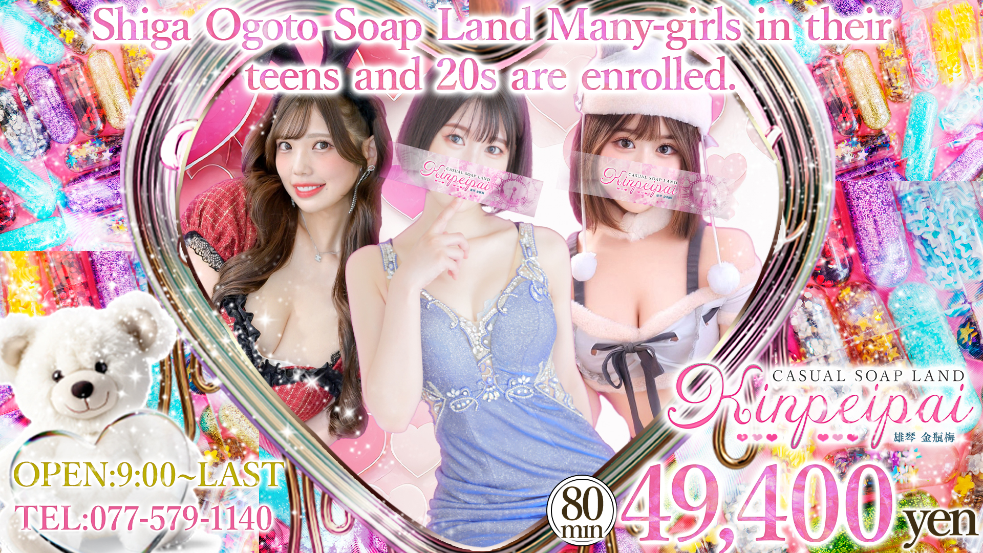 shiga Ogoto Onsen (Hot Springs) (Lake Biwa) soapland service parlor 金瓶梅－KINPEIPAI－