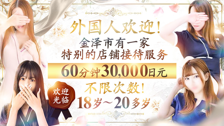 石川县 金泽 酒店服务 シャングリラ