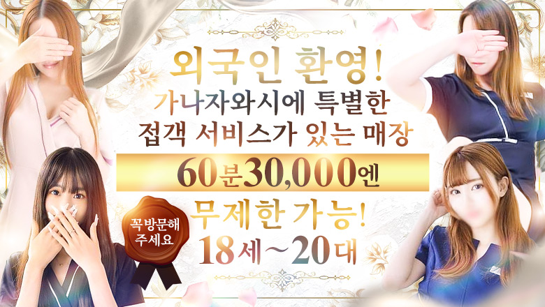 이시카와현 가나자와 호텔헤루 シャングリラ