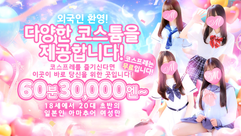 이시카와현 가나자와 안마(데리버리) もえたく