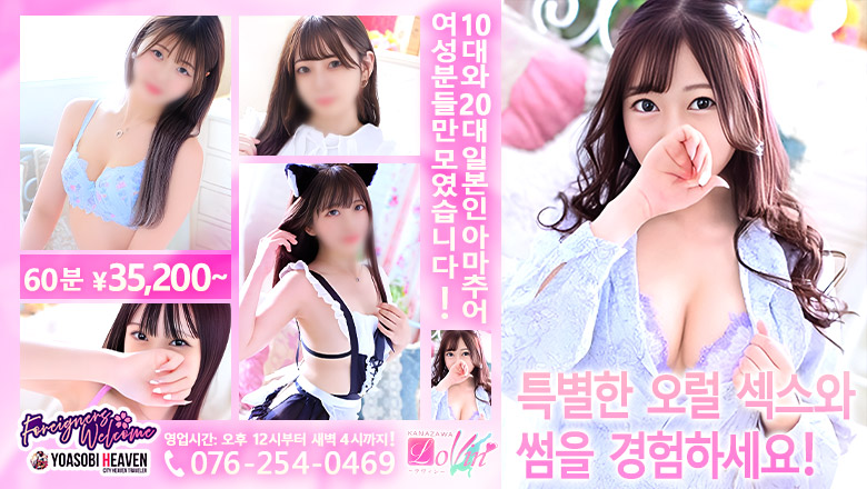 이시카와현 가나자와 데리헤루 Lovin’金沢(ラヴィン金沢)