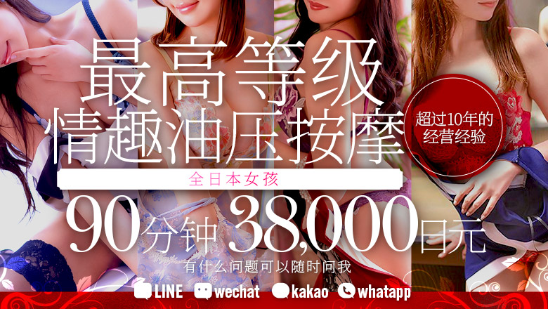 石川县 金泽 (上门)色情按摩/回春 服务 La.qoo　金沢本店