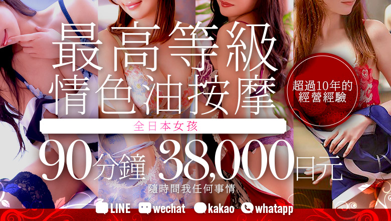 石川縣 金澤 (上門)色情按摩/回春 服務 La.qoo　金沢本店