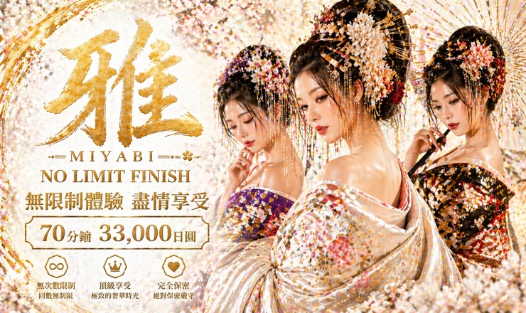 toyama 富山市 上門服務 雅