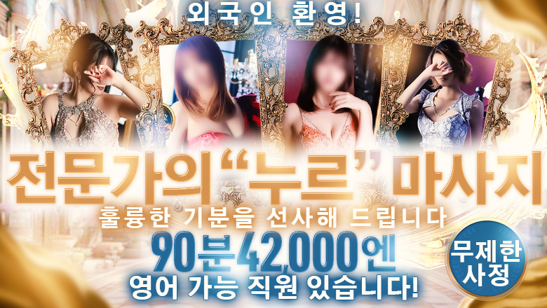 후쿠이현 후쿠이시 (출장)에스테틱/퇴폐마사지 콜걸 福井性感回春アロマSpa