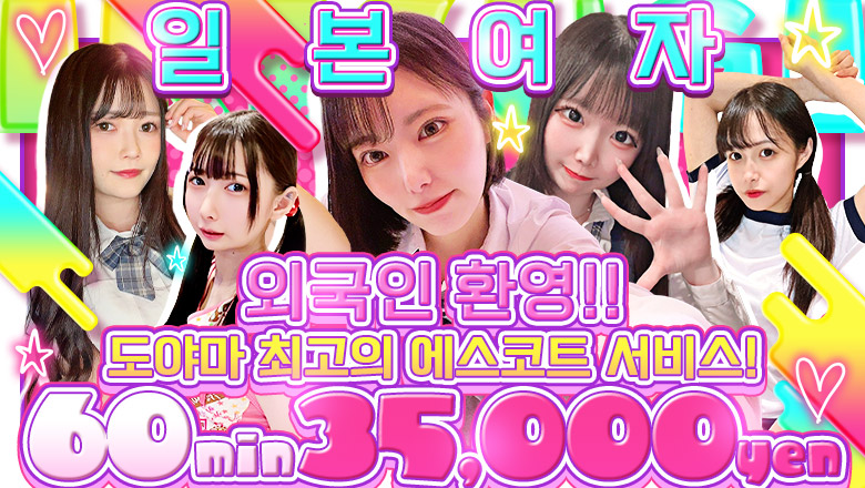 도야마현 도야마시 데리헤루 全国からAV女優＆人気フードルがやってくる　イキすぎハイスタイル富山