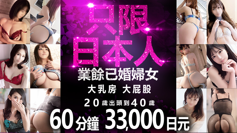 富山縣 富山市 上門服務 富山人妻営業所
