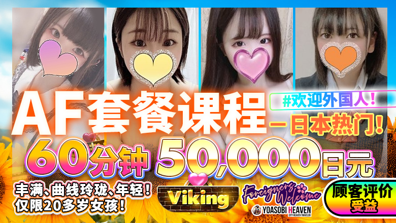 富山县 富山市 上门服务 バイキング富山