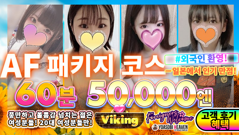도야마현 도야마시 데리헤루 バイキング富山