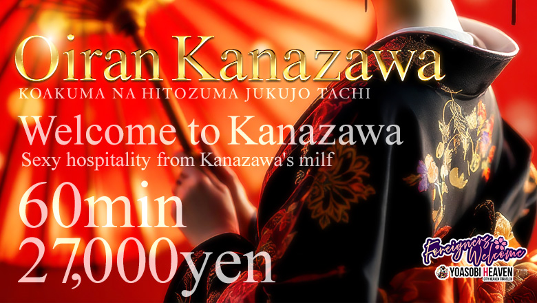Ishikawa Kanazawa outcall escort service こあくまな人妻・熟女たち 金沢店（KOAKUMAグループ）