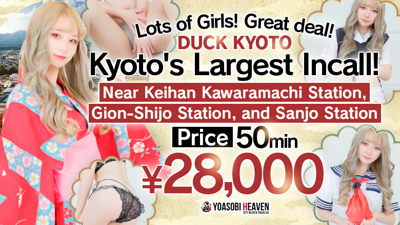 京都府 河原町・木屋町・先斗町 ヘルス DUCK京都