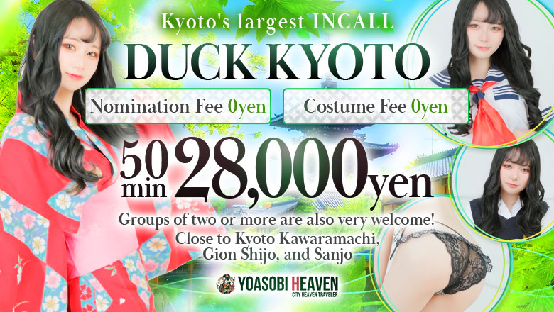 京都府 京都市内 ヘルス DUCK京都