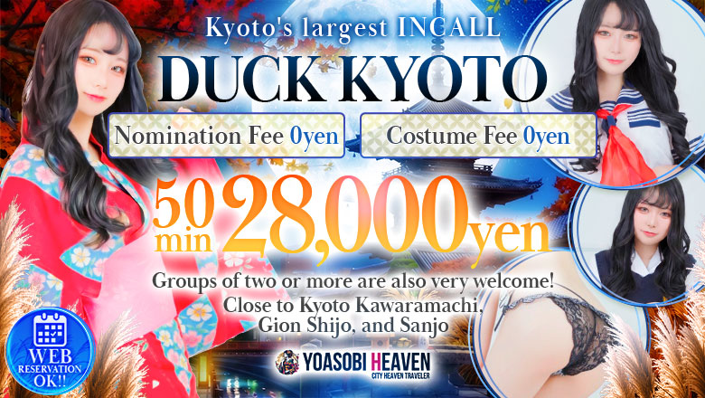 kyoto 京都市内 ヘルス DUCK京都