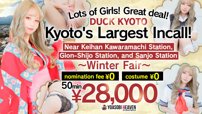 kyoto Kawaharamachi・Kiyamachi・Pontocho erotic massage service parlor DUCK京都