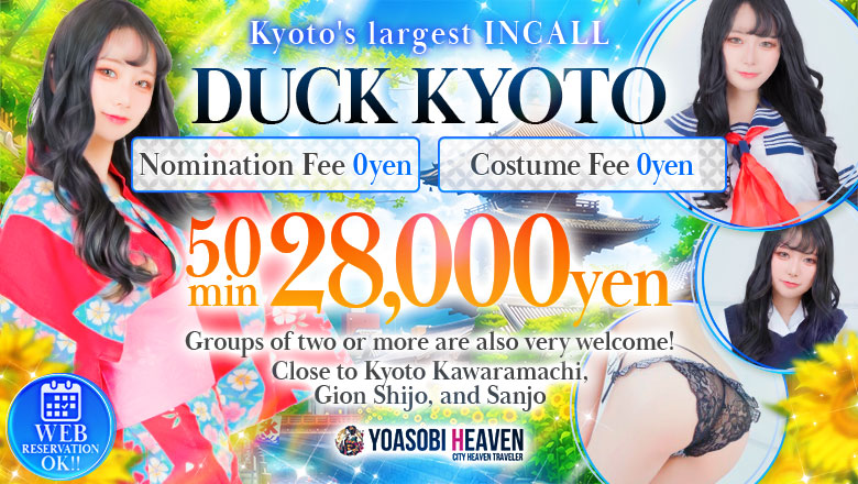 kyoto Kyoto City erotic massage service parlor DUCK京都