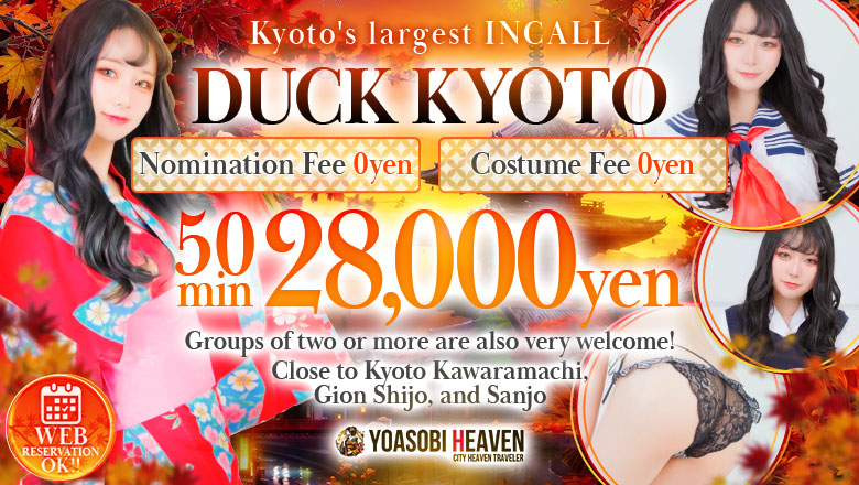 kyoto Kyoto City erotic massage service parlor DUCK京都