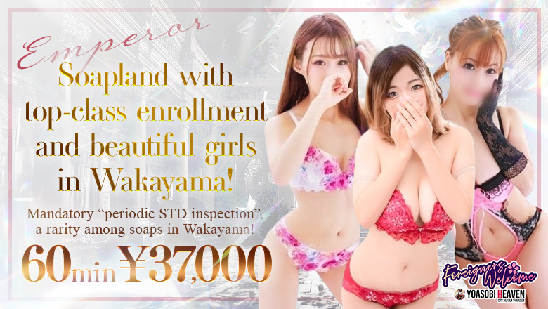 Wakayama Wakayama-shi soapland service parlor エンペラー