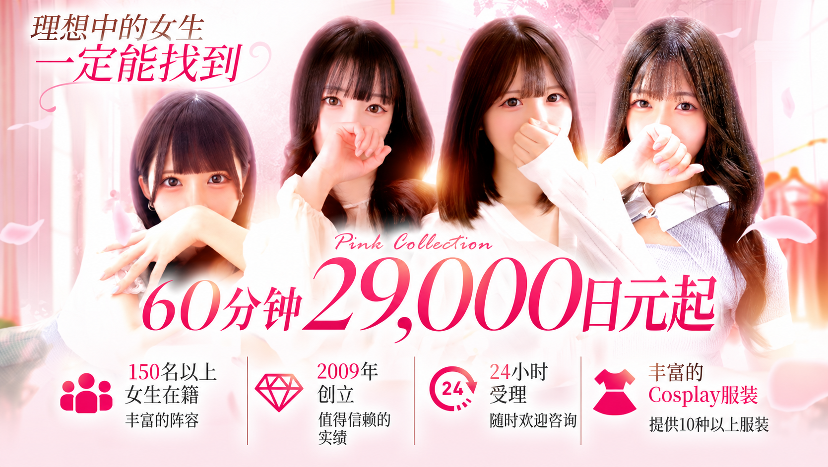 osaka 大阪市区南 上门服务 Pink Collection 大阪ミナミ店～ピンクコレクション～