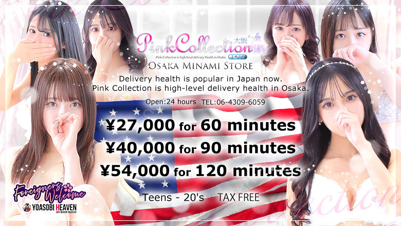 Osaka Nihonbashi outcall escort service Pink Collection 大阪ミナミ店～ピンクコレクション～